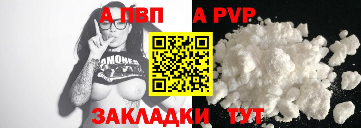 Alpha PVP кристаллы Ярцево