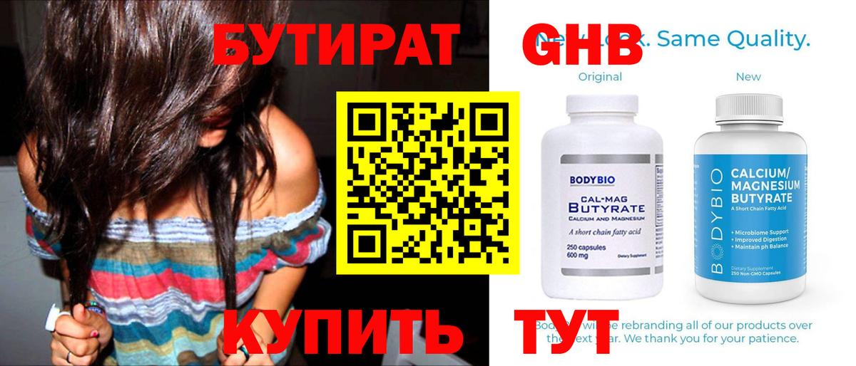 Бутират вода Ярцево
