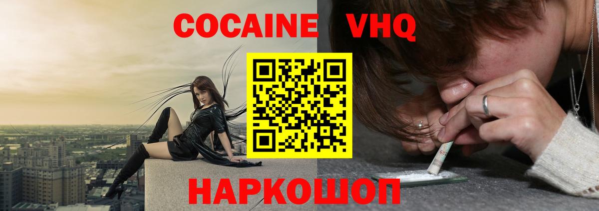 Cocaine VHQ Ярцево