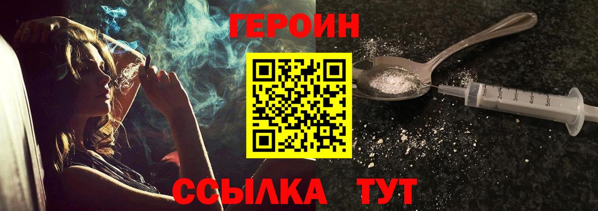 Героин белый  Вход с VPN  Ярцево 