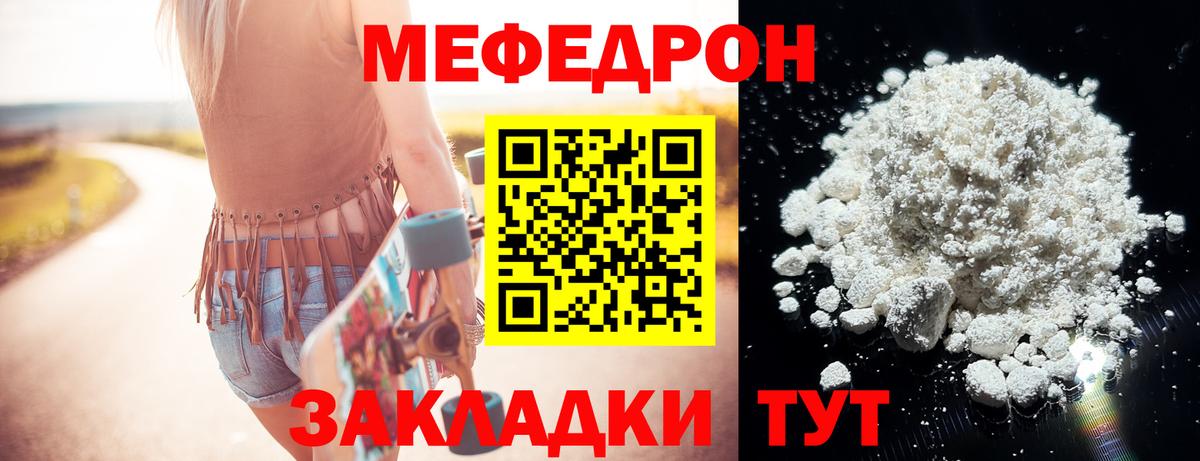 Меф мяу мяу мука Ярцево